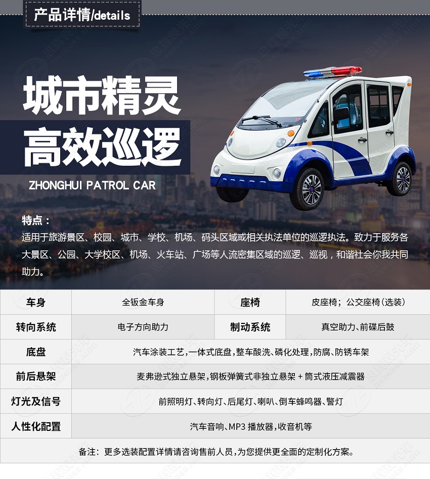 6座電動(dòng)巡邏警車(chē)（城市精靈）